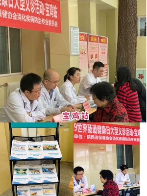 陕西省保健协会消化分会开展“世界肠道健康日”义诊活动